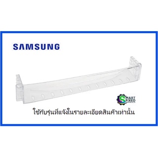 ที่ใส่่ขวดน้ำชั้นล่างสุดตู้เย็นซัมซัง/SAMSUNG/DA63-04957A/GUARD REF-LOW/อะไหล่แท้จากโรงงาน