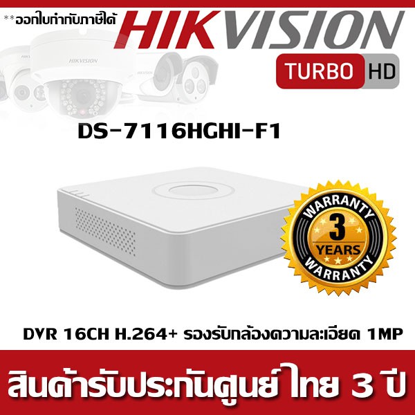 DVR Hikvision 16CH รุ่น DS-7108HGHI-F1 H.264+