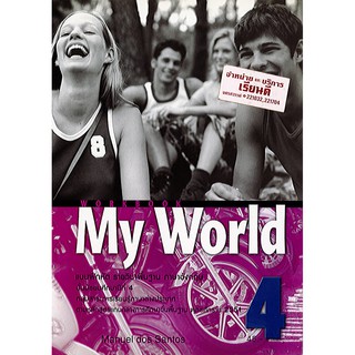 แบบฝึกหัด My World ม.4 Workbook ภาษาอังกฤษ ทวพ./45.-/9780071311304