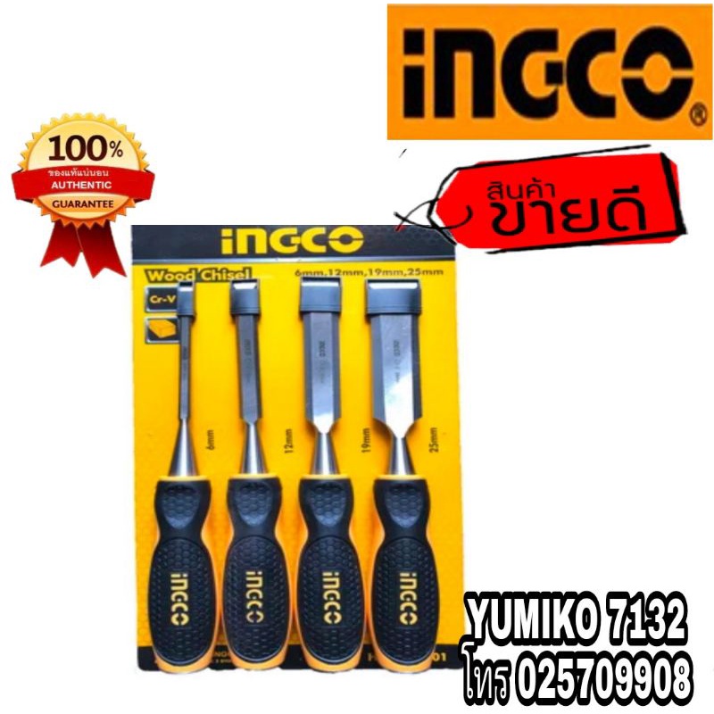 INGCO HKTWCO401 สิ่วอย่างดี 4ตัวชุด ของแท้100%