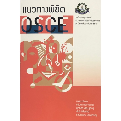 9786167741468 แนวทางพิชิต OSCE
