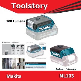 Makita ML103 ไฟฉายส่อง LED รุ่นเล็กกะทัดรัด 100 Lumens (ของแท้100%)