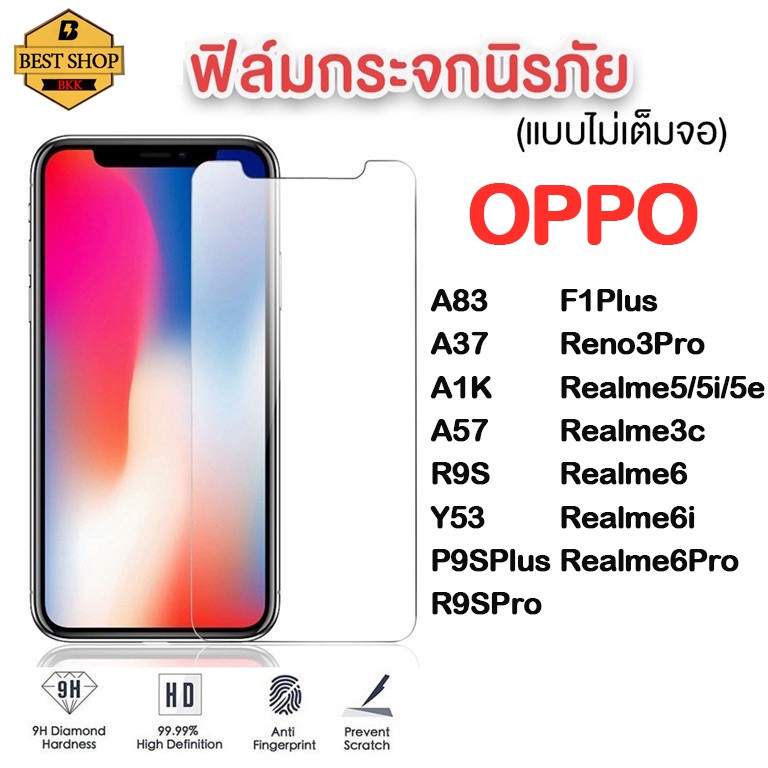 ฟิล์มกระจกใส  OPPO 9Hของแท้! OPPO A83 A37 R9S Y53 R9SPlus R9SPro F1Plus A1K A57  Reno3Pro Realme5 5i
