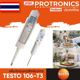 TESTO 106-T3  เครื่องวัดอุณหภูมิสำหรับอาหาร THE COMPACT FOOD THERMOMETER WITH ALARM