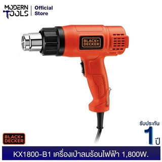 BLACK&amp;DECKER KX1800-B1 เครื่องเป่าลมร้อนไฟฟ้า 1,800W. | MODERNTOOLS OFFICIAL