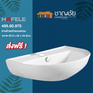 (ส่งฟรีทุกที่) HAFELE -  495.60.970 อ่างล้างหน้าแขวน HAFELE สีขาว