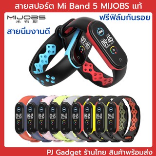 สายแท้ MIJOBS ลายสปอร์ต Mi Band 5 ร้านไทย พร้อมส่ง ฟรีฟิล์ม มี่แบนด์ miband 5 miband5