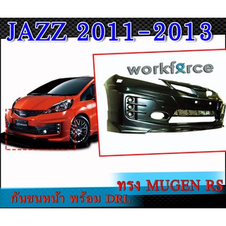 กันชนหน้า Jazz 2011 2012 2013 ทรง MUGEN RS สินค้านำเข้า พร้อมชุดไฟ DRL 8จุด