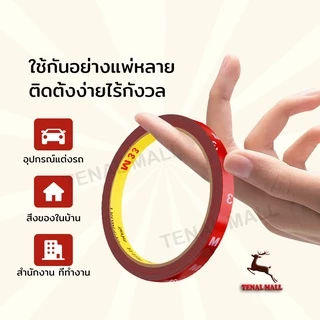 เทปกาว2หน้า 3M กาวสองหน้า โฟมเทปกาว2หน้า ขนาด 6 มม สำหรับงานตกแต่งรถยนต์ ใช้ในบ้าน ทนต่ออุณหภูมิสูง