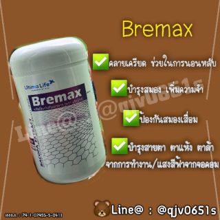 Bremax บำรุงสายตาและสมอง เพิ่มความจำ ช่วยให้นอนหลับสนิท