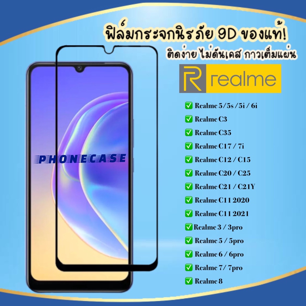 ❌ราคาส่ง❌ ฟิล์มกระจกแบบเต็มจอ Realme6pro Realme3pro Realme5 Realme5i 5s Realme6 Realme5pro Realme6i 