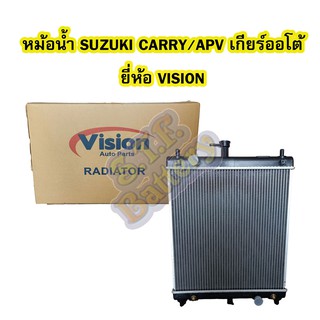 หม้อน้ำ (RADIATOR) รถยนต์ซูซูกิ แครี่/เอพีวี (SUZUKI CARRY/APV) เกียร์ออโต้ (AUTO) ยี่ห้อ VISION