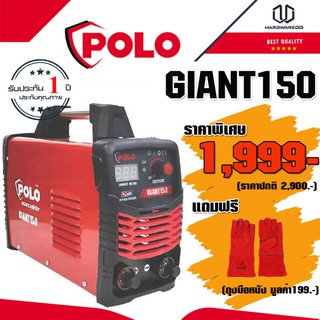 POLO ตู้เชื่อม เครื่องเชื่อม รุ่น GIANT150