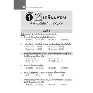เก่ง คณิตศาสตร์ ป.3 เล่ม 1 (หลักสูตรใหม่) โดย พ.ศ.พัฒนา