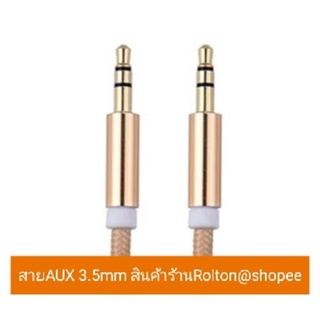 สายAUX 3.5mm สายถักป้องกันnoiseยาว95cm-1m สี GoldPink