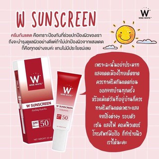 W Sunscreen กันแดดวิ้งไวท