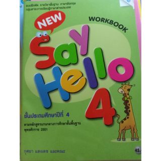 แบบฝึกหัด New Say Hello 4