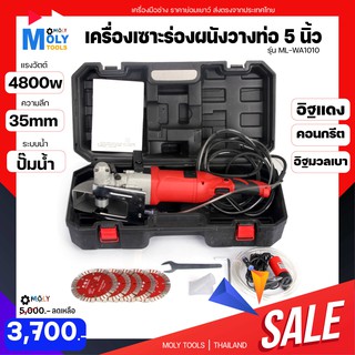 MOLY TOOLS เครื่องเซาะร่อง วางท่อสายไฟ แรงวัตต์ 4800w Electric Wall Chaser Groove เครื่องกรีดผนัง รุ่น ML-WA1010