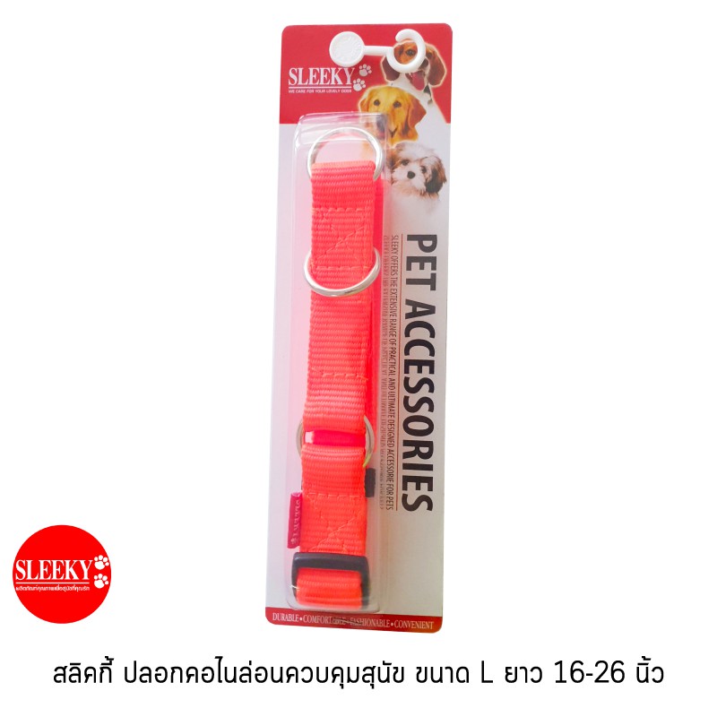 SLEEKY ปลอกคอไนล่อนควบคุมสุนัข size L (16-26 นิ้ว)