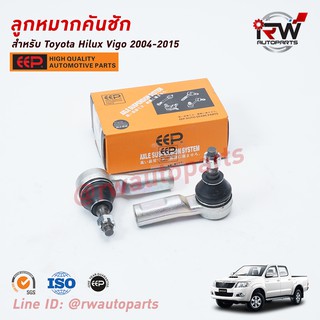 ลูกหมากคันชัก TOYOTA HILUX VIGO ปี 2004-2015 ยี่ห้อ EEP