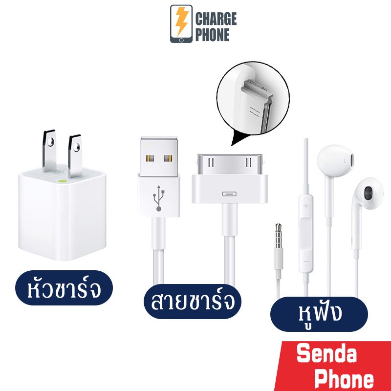 อุปกรณ์โทรศัพท์ สำหรับ i4-4s หัวชาร์จ สายชาร์จ หูฟัง i4 i4s ประกัน3เดือน สินค้าขายดี สายชาร์จi4