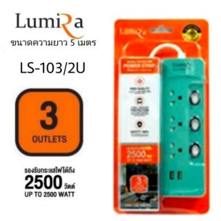 LUMIRA ปลั๊กไฟ 3 เต้า 3 สวิทย์ สายยาว 5 เมตร รุ่น LS-103/2U