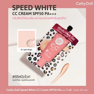 เคที่ดอลล์ สปืดไวท์ ซีซีครีม Cathy Doll Speed white CC Cream SPF 50 PA+++ 7 มล.