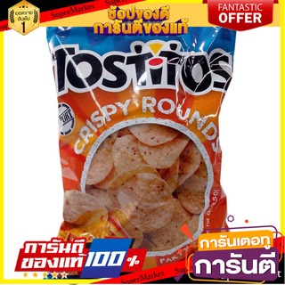 🌈เกรดA🌈 Tostitos White Corn Round 283g. ทอสโตส ข้าวโพดขาวกลม 283 กรัม ขนมนำเข้า 🛺💨