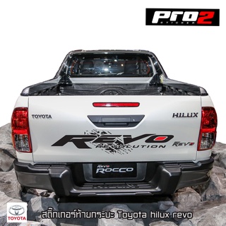 Revo revolution สติ๊กเกอร์ฝาท้ายกระบะToyota Revo สติ๊กเกอร์ติดรถ สติ๊กเกอร์แต่งรถกระบะรีโว่