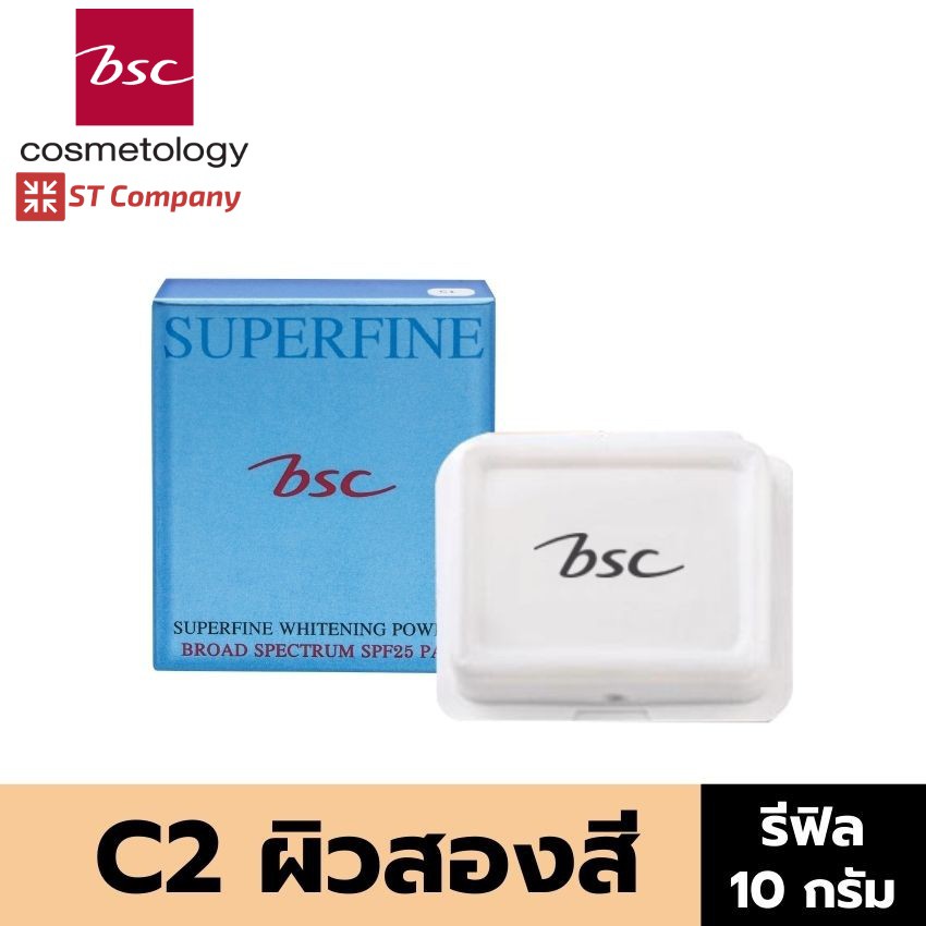 Refill C2 ผิวสองสี 🔥 BSC SUPERFINE WHITENING POWDER SPF25 PA++ รีฟิล 10 กรัม บีเอสซี ไวท์เทนนิ่ง แป้