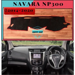 พรมปูคอนโซลหน้ารถ สีดำขอบแดง นิสสัน นาวาร่า เอ็นพี300 Navara NP300 ปี 2014-ปัจจุบัน พรมคอนโซล