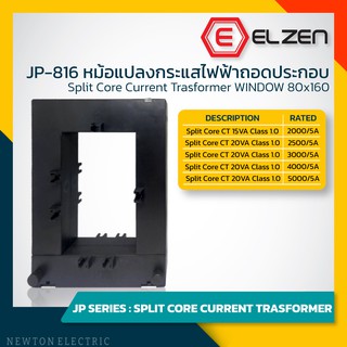 CT หม้อแปลงกระแสไฟฟ้าถอดประกอบ JP-816  2000/5A ถึง 5000/5A Split Core Current Tranformer- Elzen