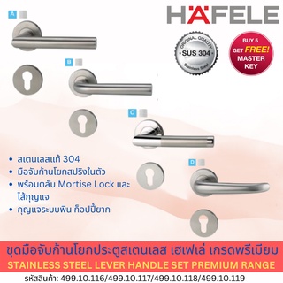 ชุดมือจับก้านโยกประตูเฮเฟเล่ สแตนเลสสตีล รุ่นพรีเมี่ยม (Stainless Steel Lever Handle Set Premium Range)