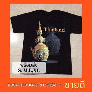 สุดยอดไฟ ของฝาก เสื้อ thailand เสื้อของฝาก ลายยอดนิยม สุดฮิต ของฝาก ของที่ระลึก เป็นที่นิยมของชาวต่างชาติ  ลมขี้เกียจสาม