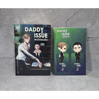 [มือ1 พร้อมส่ง] DADDY ISSUE #แด๊ดของลิน มีที่คั่นจิบิ