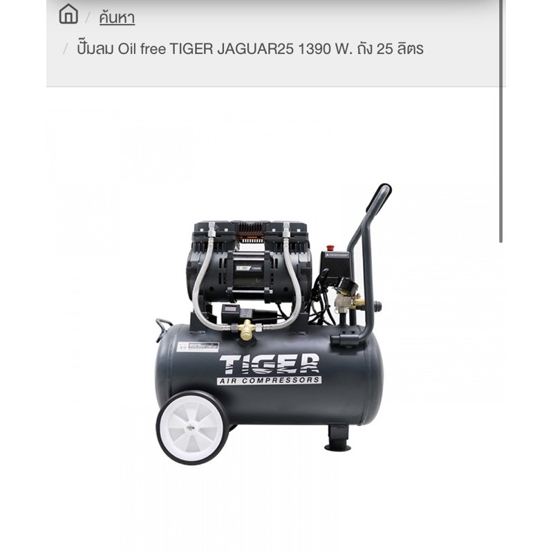 ปั้มลม Oil Free Tiger Jaguar25 25 ลิตร