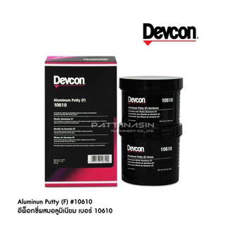 อีพ็อกซี่ผสมอลูมิเนียม เบอร์ 10610 Devcon Aluminium Putty