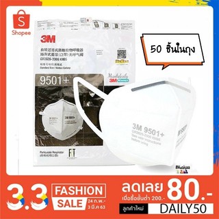 ถูกสุด💯มีชำระปลายทาง 3M รุ่น 9501+(( 50ชิ้นในถุง))//สินค้าลิขสิทธิ์ของเเท้ 100%ผ่านการรับรอง มีใบรับประกัน