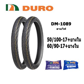 ยางนอกมอเตอร์ไซค์ขอบ17พร้อมยางใน 50/100-17&amp;60/90-17 duro dm1089