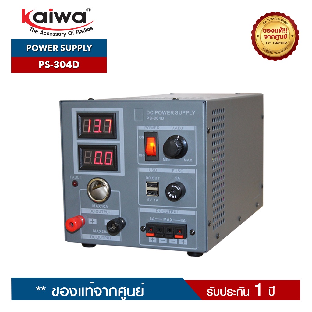 KAIWA Power Supply  รุ่น  PS-304D (30 Amp) อุปกรณ์สำรองไฟ สำหรับวิทยุสื่อสาร  รับประกันสินค้า 1 ปี