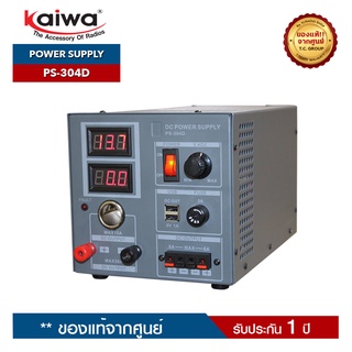 KAIWA Power Supply  รุ่น  PS-304D (30 Amp) อุปกรณ์สำรองไฟ สำหรับวิทยุสื่อสาร  รับประกันสินค้า 1 ปี