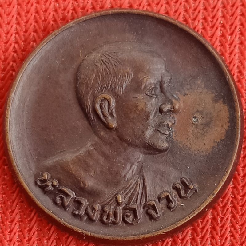 หลวงพ่อจวน วัดหนองสุ่ม