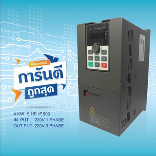 INVERTER POWTRAN  4KW 220V 5HP PI500A-004G1ใช้ปรับความเร็วรอบ