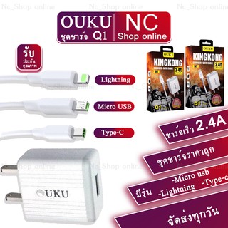 OUKU Q1 ชุดชาร์จราคากันเอง