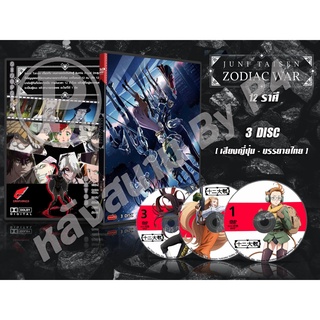 DVD การ์ตูนเรื่อง มหาสงคราม 12 นักษัตร Juuni Taisen: Zodiac War (เสียงญี่ปุ่น - บรรยายไทย ) 3 แผ่นจบ