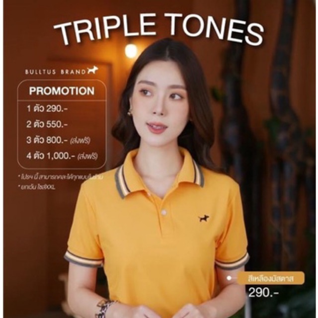 เสื้อโปโลบลูตัส Bulltus Brand เหลือง รุ่นปก triple เก็บเงินปลายทางได้