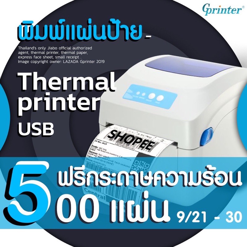 Gprinter GP1324D เครื่องปริ้นฉลากสินค้า ใบปะหน้า ที่อยู่ลูกค้า...