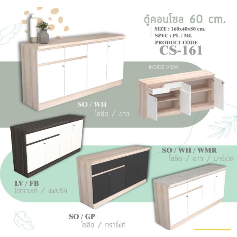 ✨✨CS-161  คอนโซลแบ่งส่วน กว้าง160ลึก40สูง80ซม.ตู้เอนกประสงค์  หน้าท๊อปเมลามีล CS161