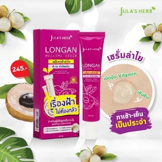 (หลอด/ยกกล่อง) จุฬาเฮิร์บ Jula's Herb ครีมซอง Jula julahreb DDcream เซรั่มลำไย ดีดีครีม C1 เซรั่มแตงโม ดีดีแตงโม