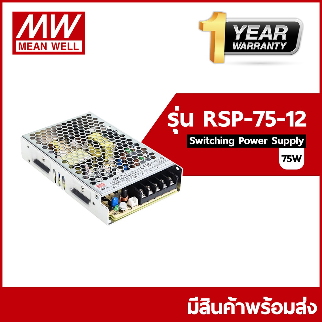RSP-75-12 / RSP-75-24 Meanwell Switching Power Supply ขนาดกำลังไฟ 75 ...